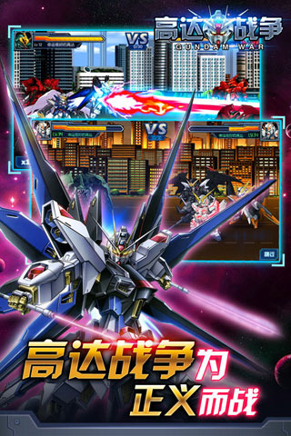 高達戰(zhàn)爭折扣版 v1.9.0.0 安卓版 0