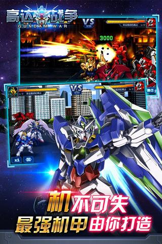 高達戰(zhàn)爭折扣版下載