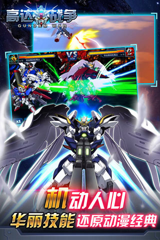 高達戰(zhàn)爭折扣版 v1.9.0.0 安卓版 3