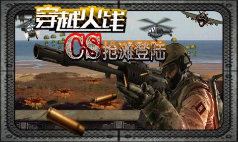 穿越火線cs搶灘登陸修改版(內購免費) v1.0.0 安卓版_無限金幣 0