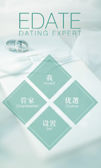 易約約會(易約edate) v1.0.0.0.6 安卓版 0