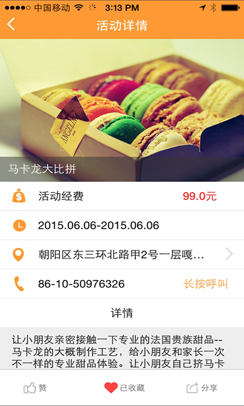 大承亲子 v1.0.1 安卓版3