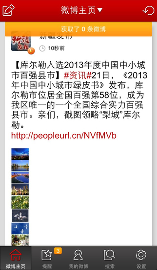人民微博app v2.4.1 安卓手機(jī)版 0