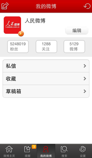 人民微博app v2.4.1 安卓手機(jī)版 2