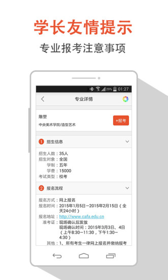 我是藝考生 v2.0 安卓版 0