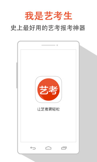 我是藝考生 v2.0 安卓版 1