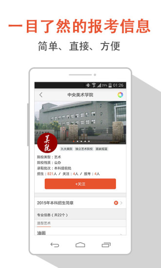 我是藝考生 我是藝考生app