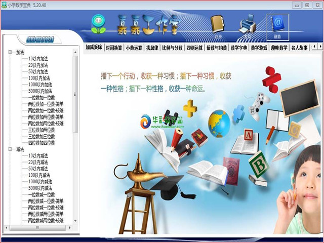 小學(xué)數(shù)學(xué)寶典 v5.20.40 官方版 0