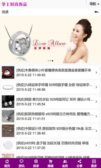 掌上時(shí)尚飾品 v1.0 安卓版 1