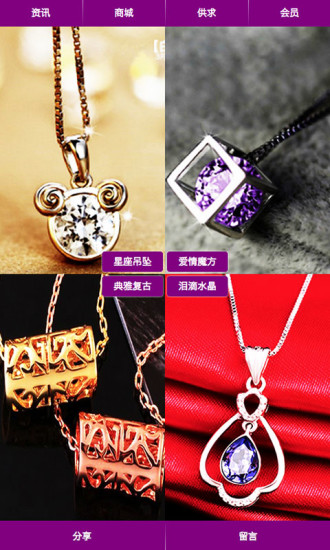 掌上時(shí)尚飾品 v1.0 安卓版 2