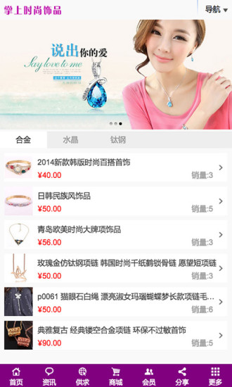 掌上時(shí)尚飾品 v1.0 安卓版 3