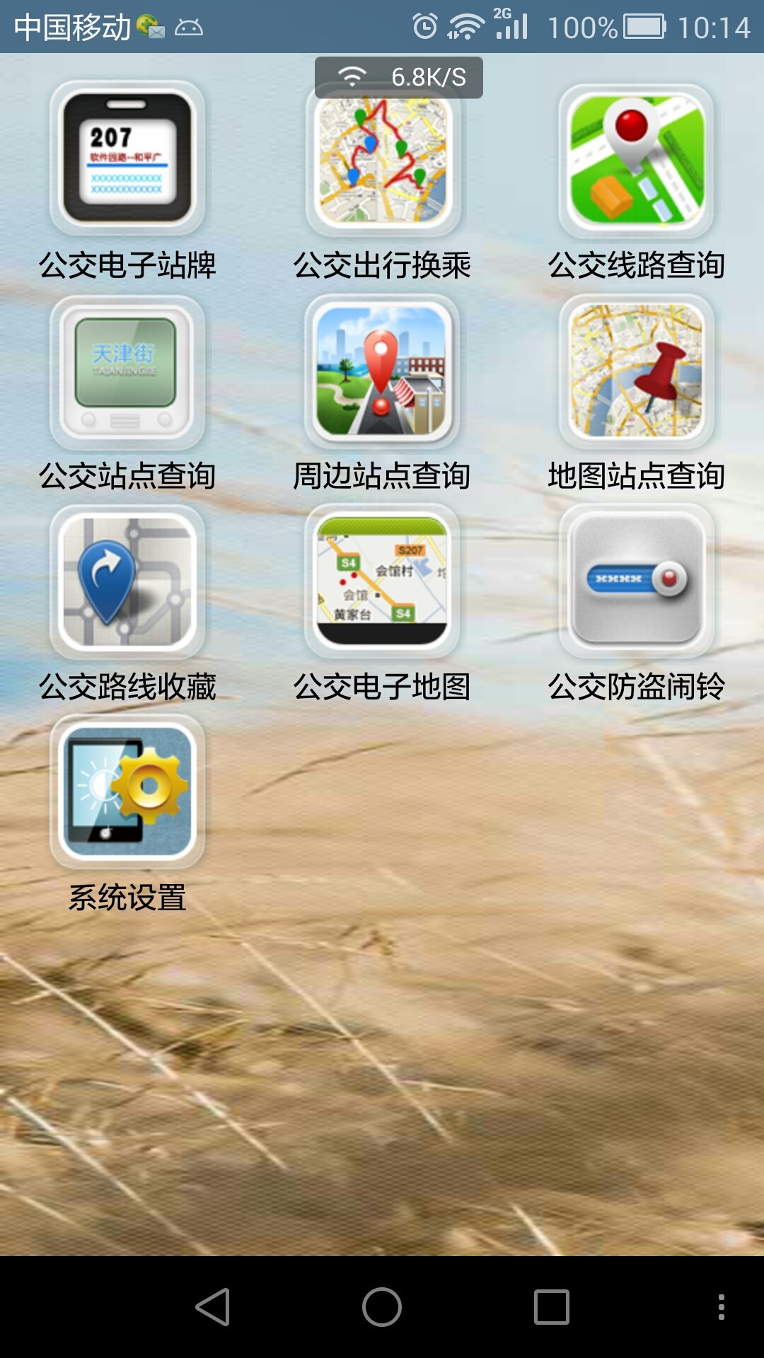 十堰掌上公交 v2.6.7 安卓最新版 0