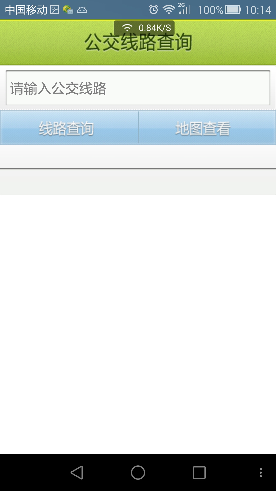 十堰掌上公交 v2.6.7 安卓最新版 1