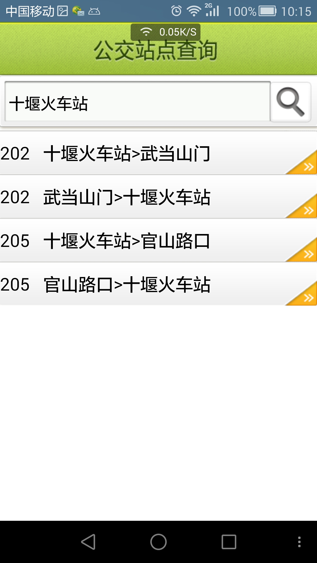 十堰掌上公交app