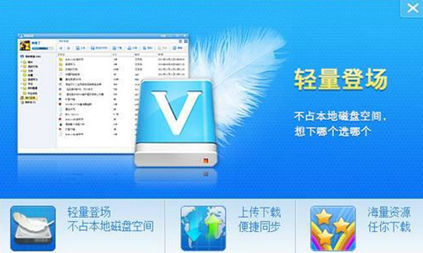 新浪微盤 for mac(桌面網盤工具) V2.3.0.6 蘋果電腦版 0