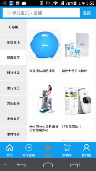 IC貓 v1.0.3 安卓版 3