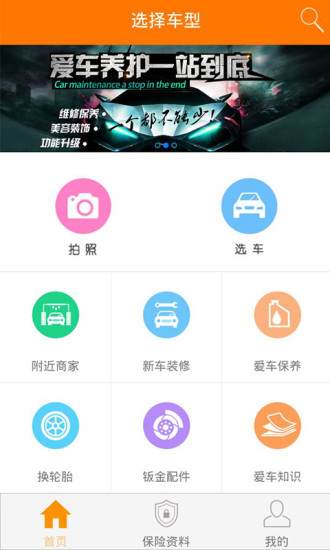 乐宏养车 v1.9.0 安卓版1