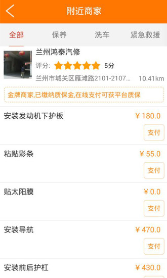 乐宏养车 v1.9.0 安卓版3