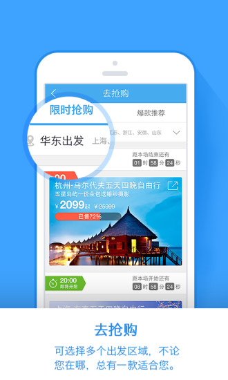阿里旅行ipad版 v7.2.2 蘋果ios版 1