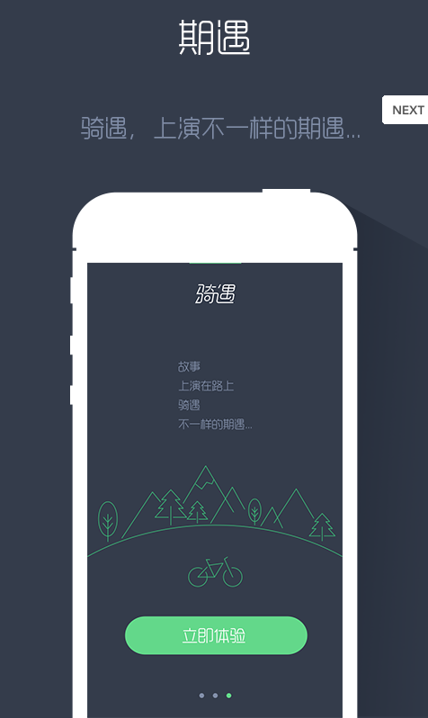 騎遇智能騎行系統(tǒng)軟件 v1.0.3 安卓版 0