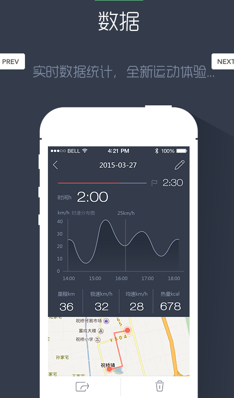 騎遇智能騎行系統(tǒng)軟件 v1.0.3 安卓版 2