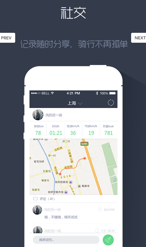 騎遇智能騎行系統(tǒng)軟件 v1.0.3 安卓版 3