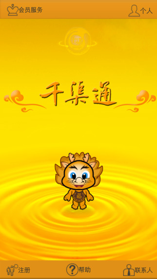 千渠通 v1.0.13 安卓版 0