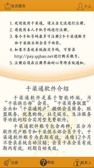 千渠通 v1.0.13 安卓版 3