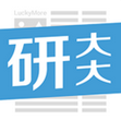 研大大考研app