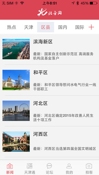 北方網(wǎng)移動(dòng)客戶端iPhone版 v3.0.4 蘋果手機(jī)版 0