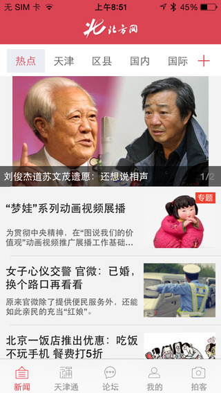 北方網(wǎng)app v3.1.0  安卓版 1