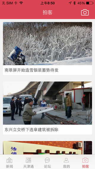北方網(wǎng)app v3.1.0  安卓版 2