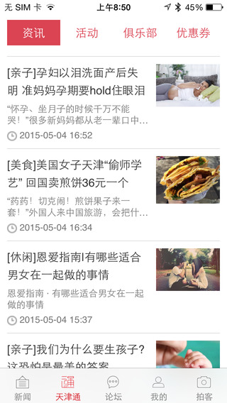 北方網(wǎng)app v3.1.0  安卓版 3