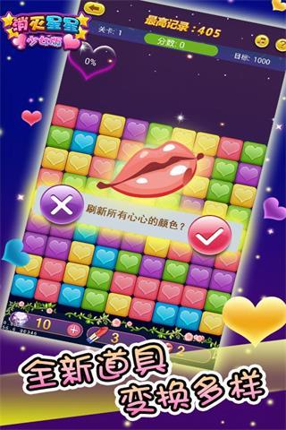 消滅星星少女版 v2.4.1 安卓版 0