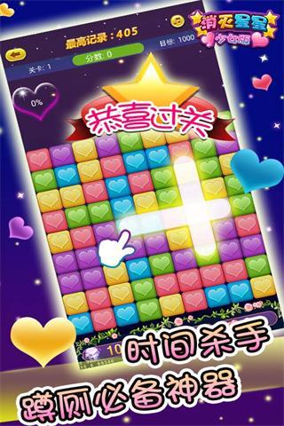 消滅星星少女版 v2.4.1 安卓版 1