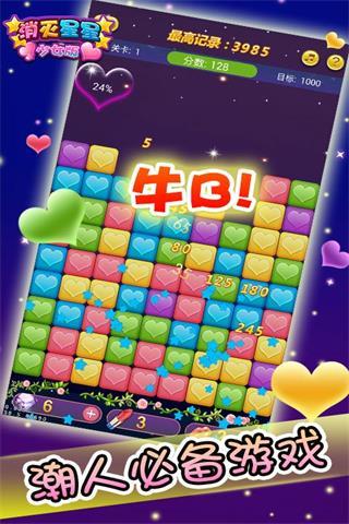 消滅星星少女版游戲下載