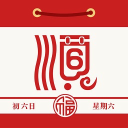 順歷萬年歷日歷app