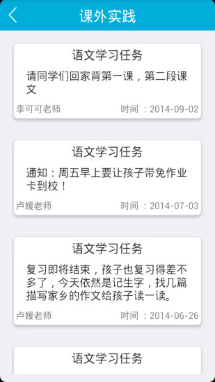 易家易校家长端app 易家易校家长端