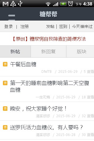 糖尿病論壇糖幫幫 v1.0.5 安卓版 0