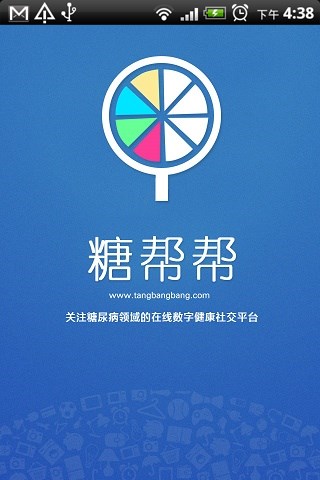 糖尿病論壇糖幫幫 v1.0.5 安卓版 1