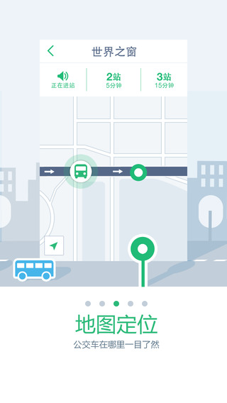 東莞公交實(shí)時(shí) v1.4.2.0 安卓版 1