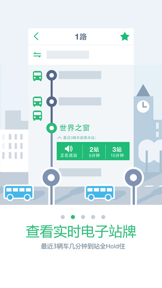 東莞公交實(shí)時(shí) v1.4.2.0 安卓版 2