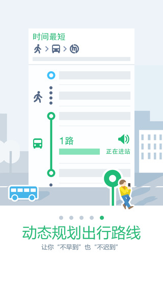 東莞公交實(shí)時(shí) v1.4.2.0 安卓版 3