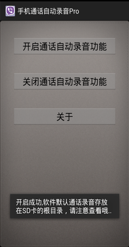 通話自動(dòng)錄音 v1.6.26 安卓版 1