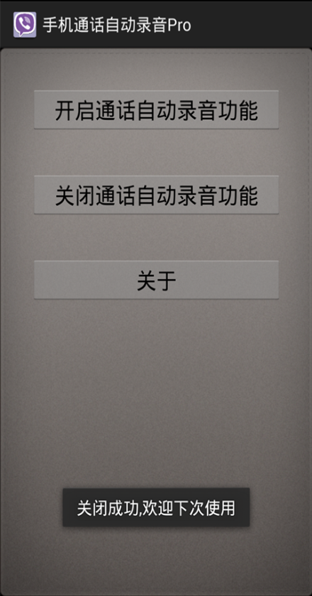 通話自動(dòng)錄音 v1.6.26 安卓版 2