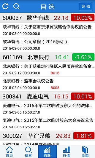 中證公告快遞軟件下載