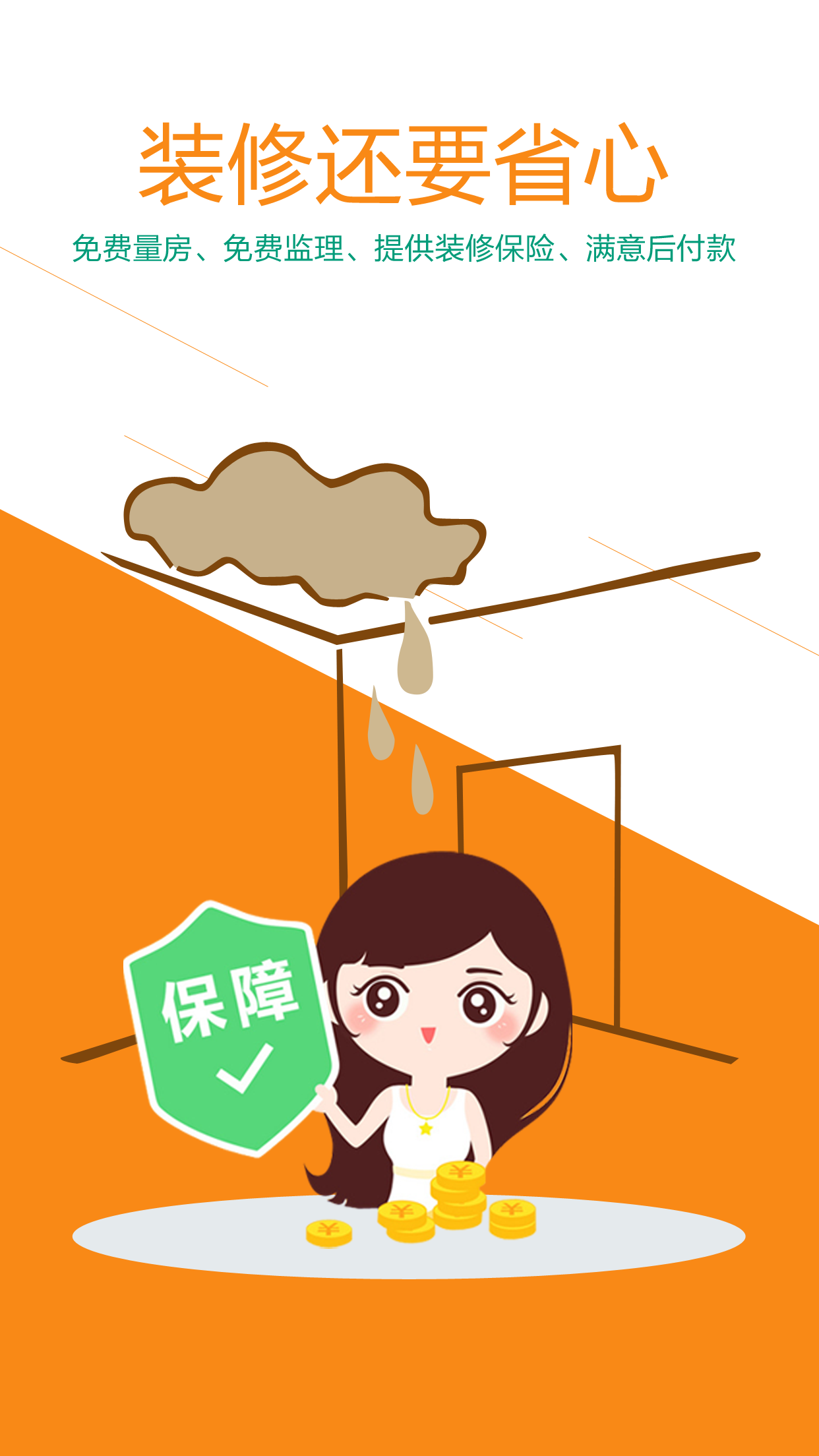 小牛裝修 v2.2.0.0 安卓版 0