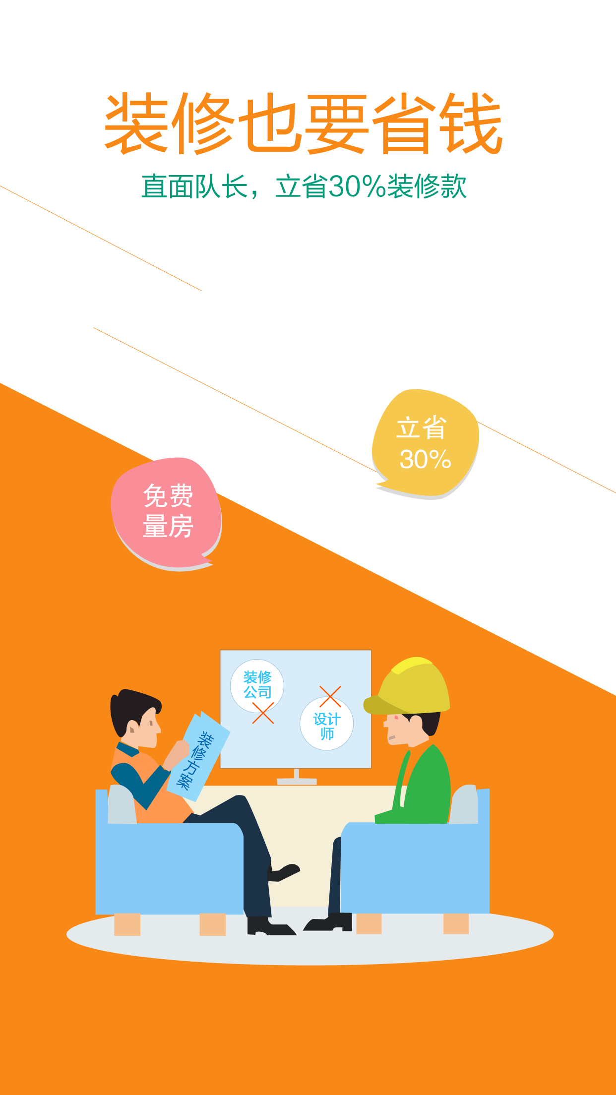 小牛裝修 v2.2.0.0 安卓版 2