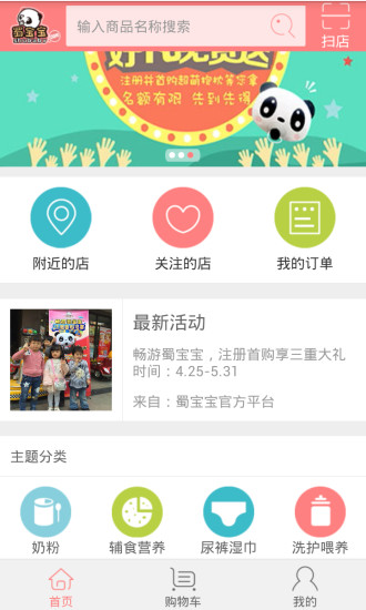 四川蜀寶寶(母嬰商城) v1.0.c0629-beta 安卓版 0