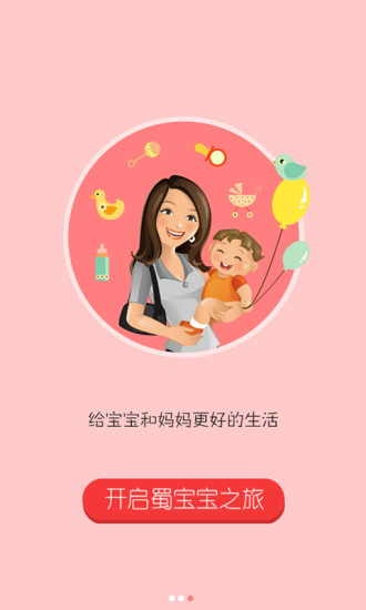 四川蜀寶寶(母嬰商城) v1.0.c0629-beta 安卓版 2